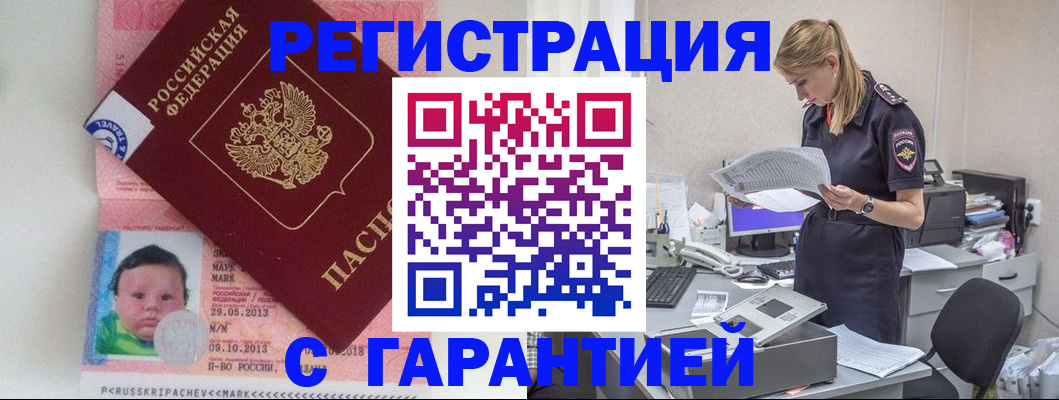 прописка регистрация в Ступино