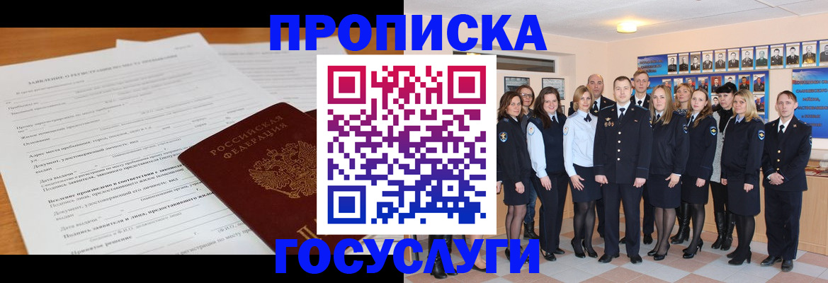 купить прописку в Ступино