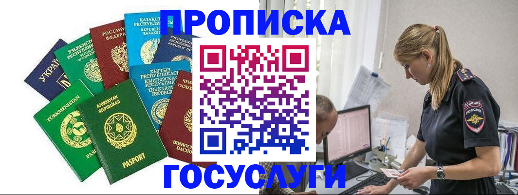 прописка иностранных граждан в Ступино